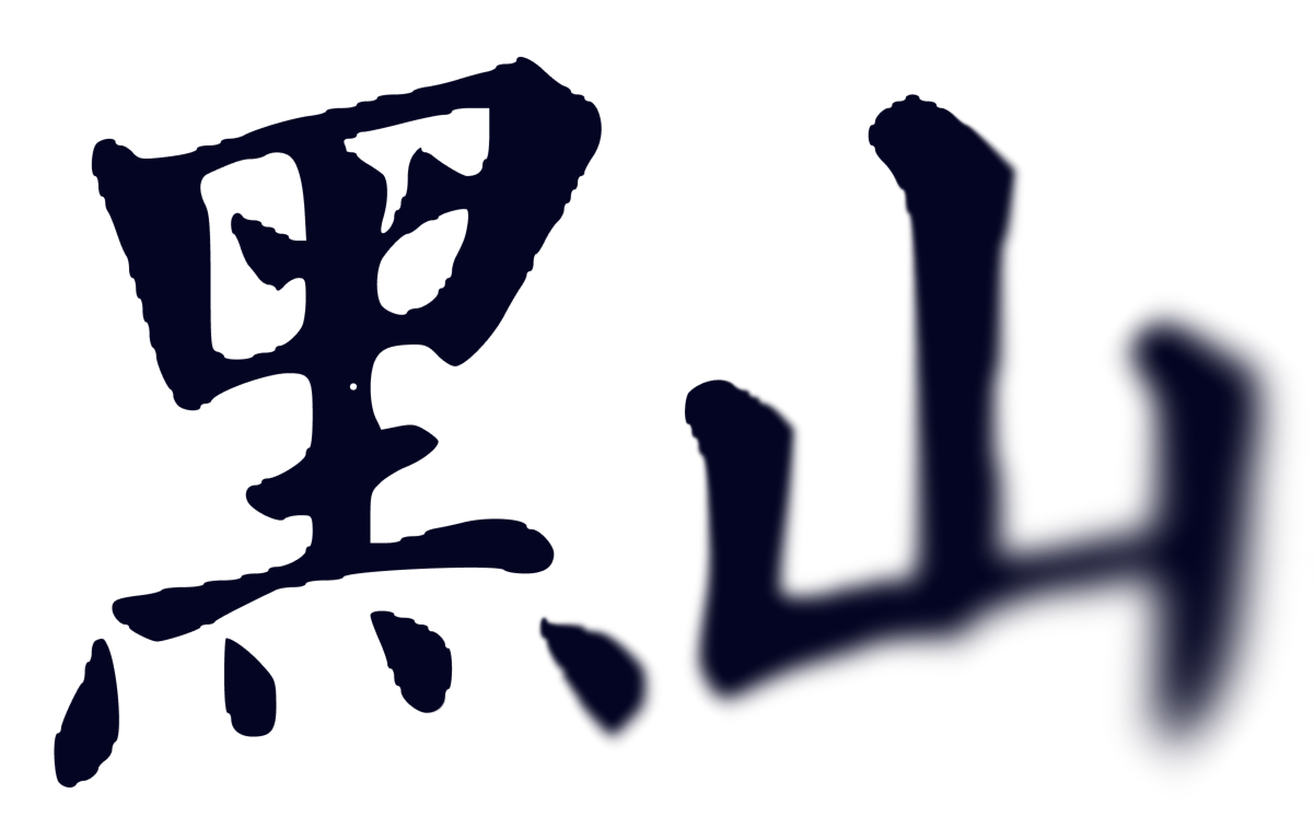 한자 타이틀